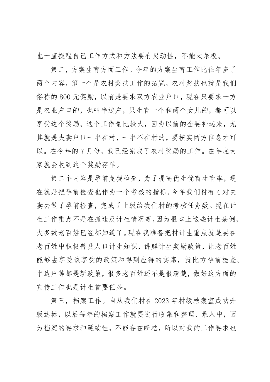 2023年xx村委会干部述职报告新编.docx_第2页