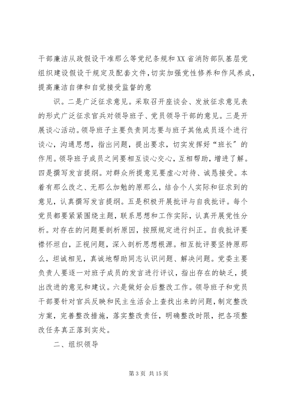 2023年民主生活会工作方案.docx_第3页