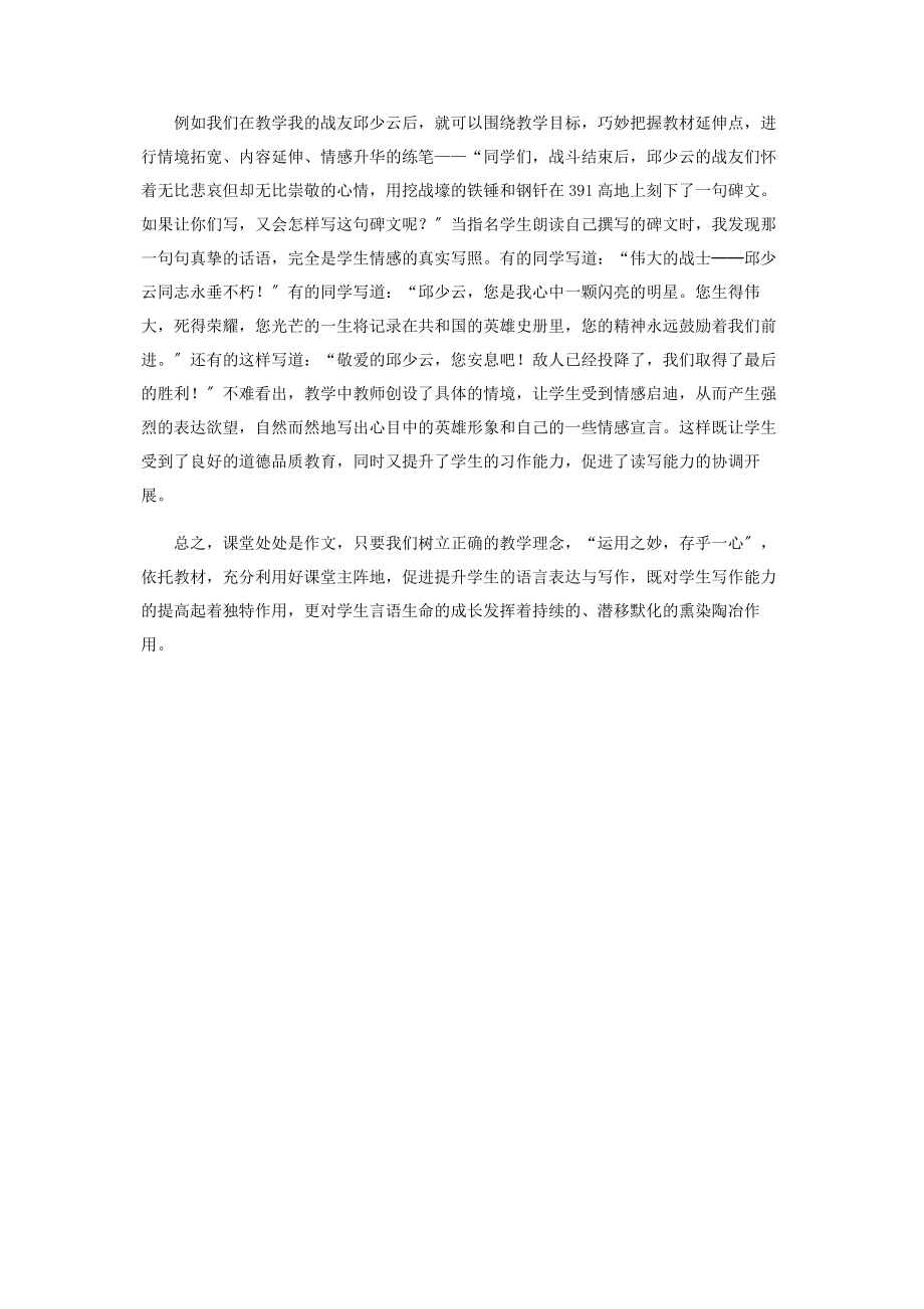 2023年巧借教材加强训练语言表达与习作.docx_第3页