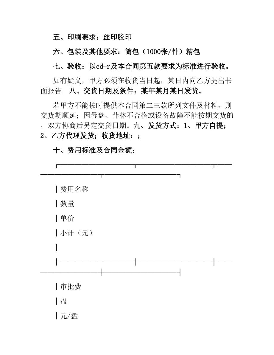 光盘加工复制合同（三）.docx_第2页