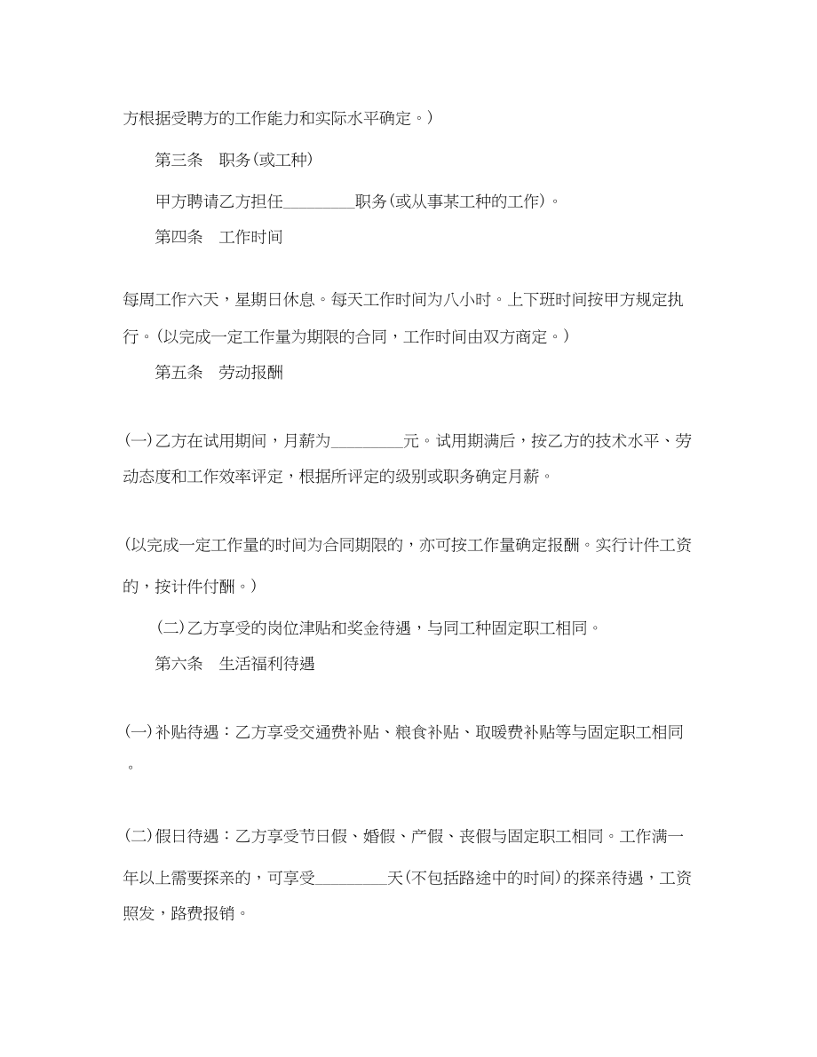 2023年聘用职工劳动合同范本.docx_第2页