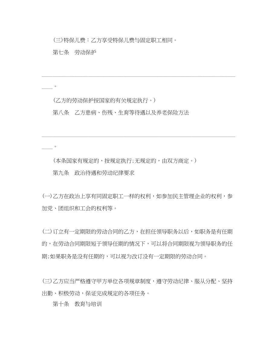 2023年聘用职工劳动合同范本.docx_第3页