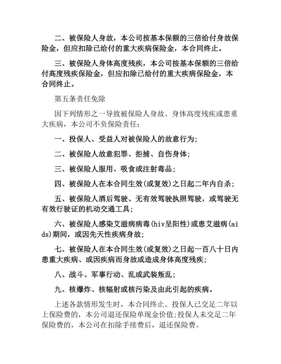 人寿保险公司重大疾病终身保险合同.docx_第2页