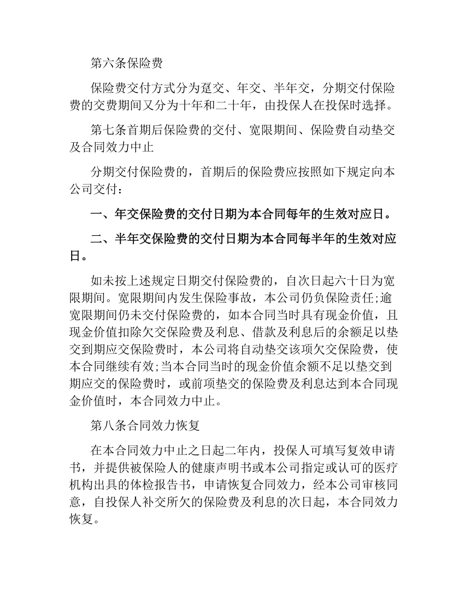 人寿保险公司重大疾病终身保险合同.docx_第3页