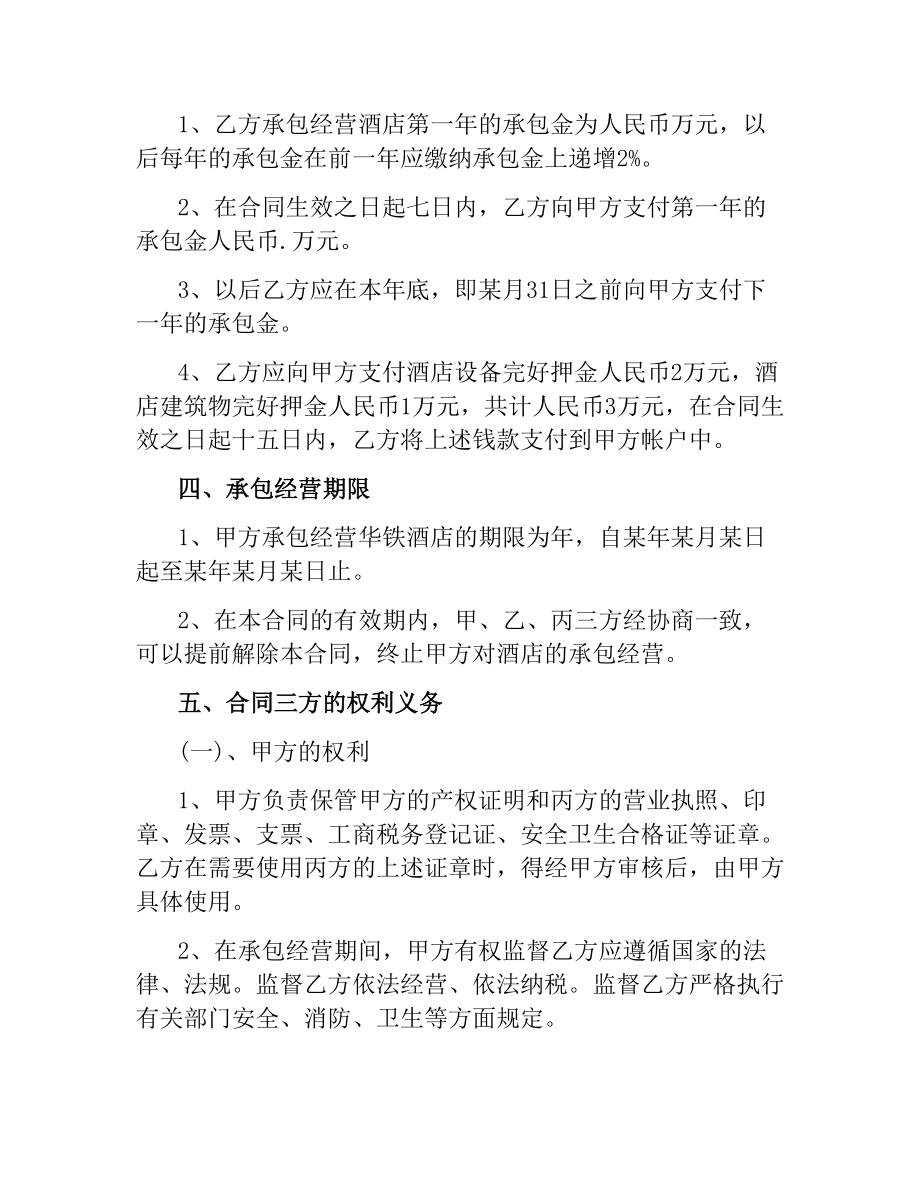 酒店承包经营合同.docx_第2页