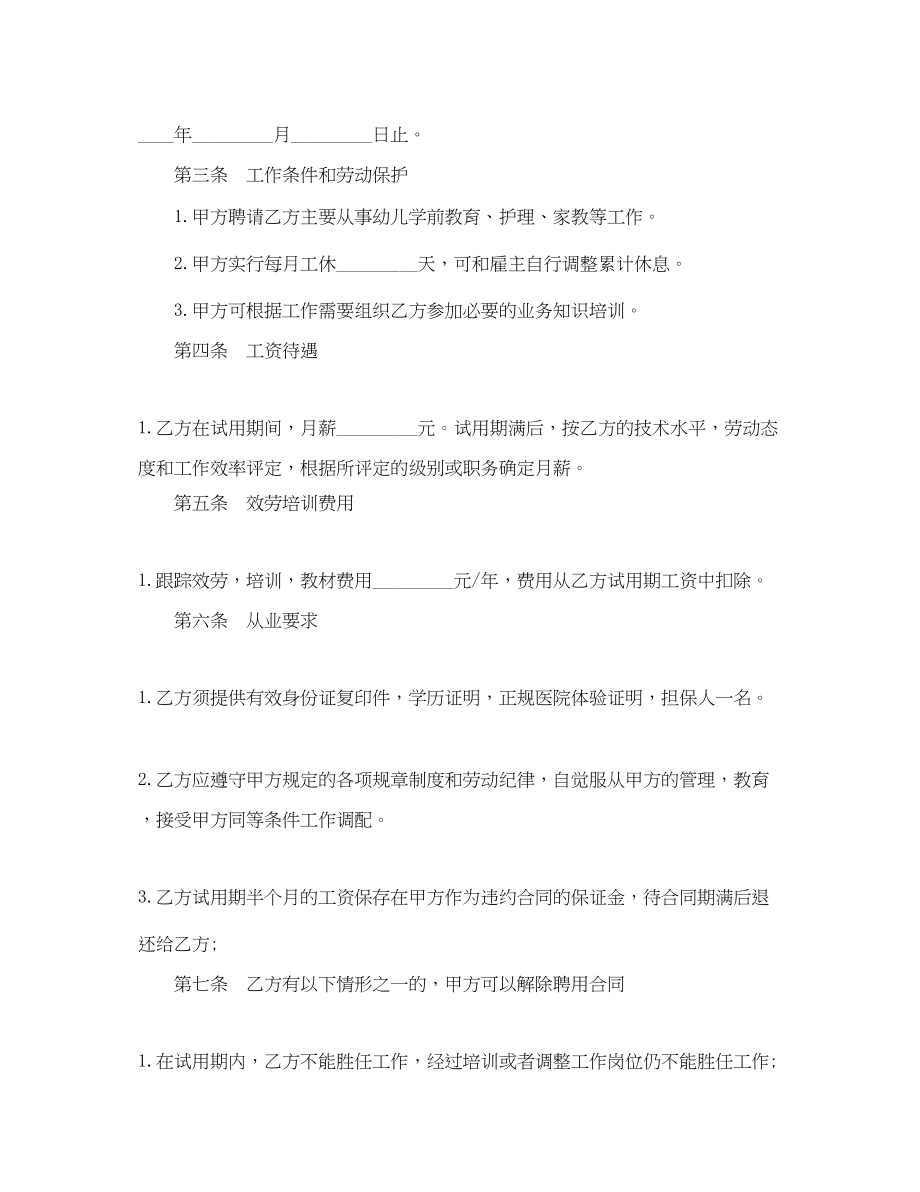 2023年高级家政人员聘用合同范本.docx_第2页