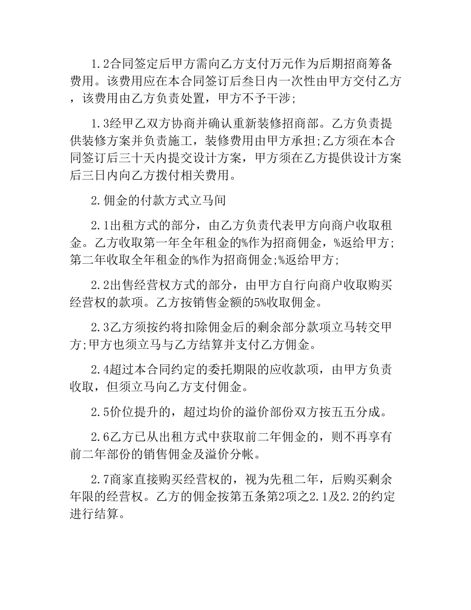 招商代理合同.docx_第3页