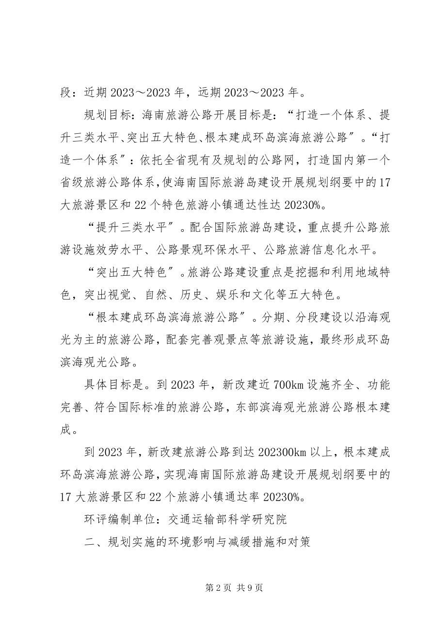 2023年XX省塘沽海洋高新技术开发区规划区域环境影响报告书新编.docx_第2页