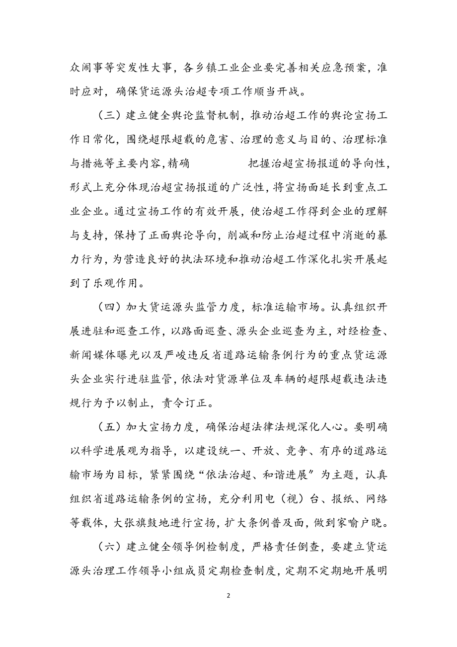 2023年货运源头专项治超工作方案.docx_第2页