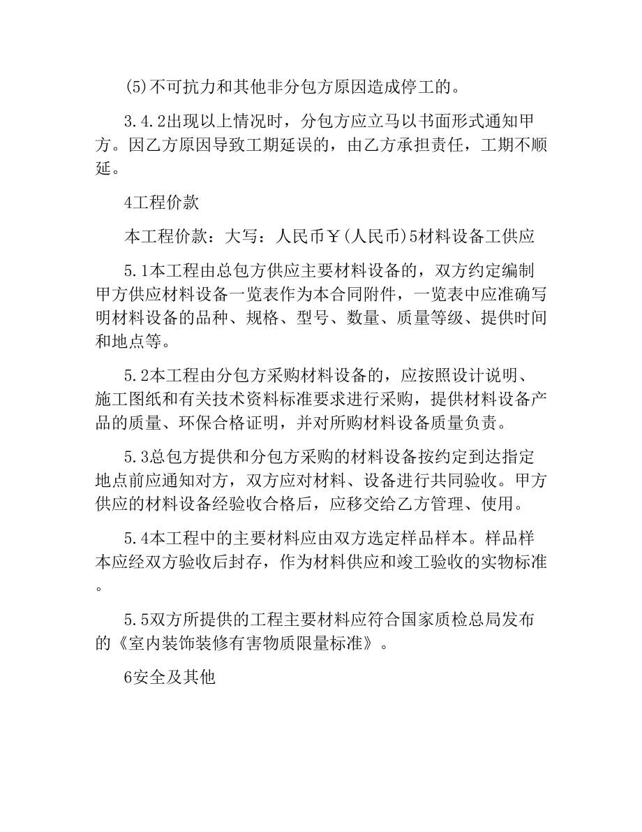 装饰装修分包合同样本.docx_第2页