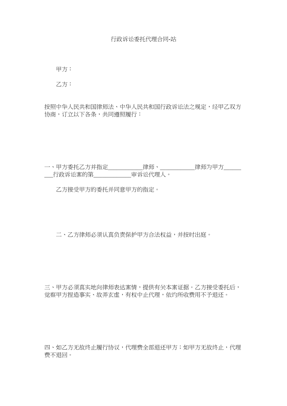 2023年行政诉讼委托代理合同.docx_第1页