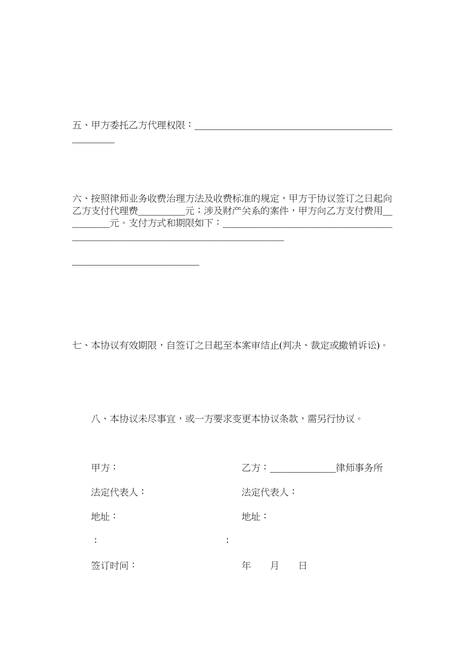 2023年行政诉讼委托代理合同.docx_第2页