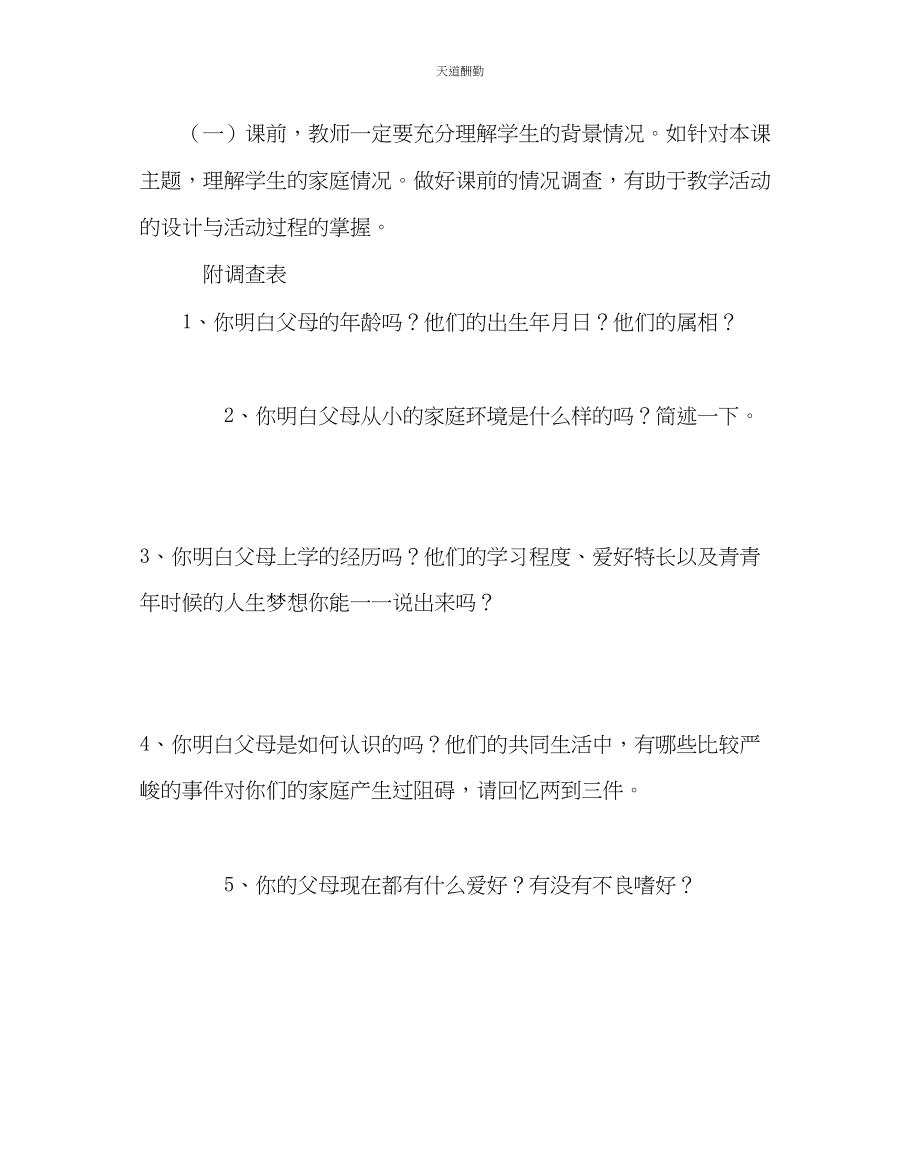 2023年主题班会教案中学拥抱亲情主题班会设计.docx_第3页