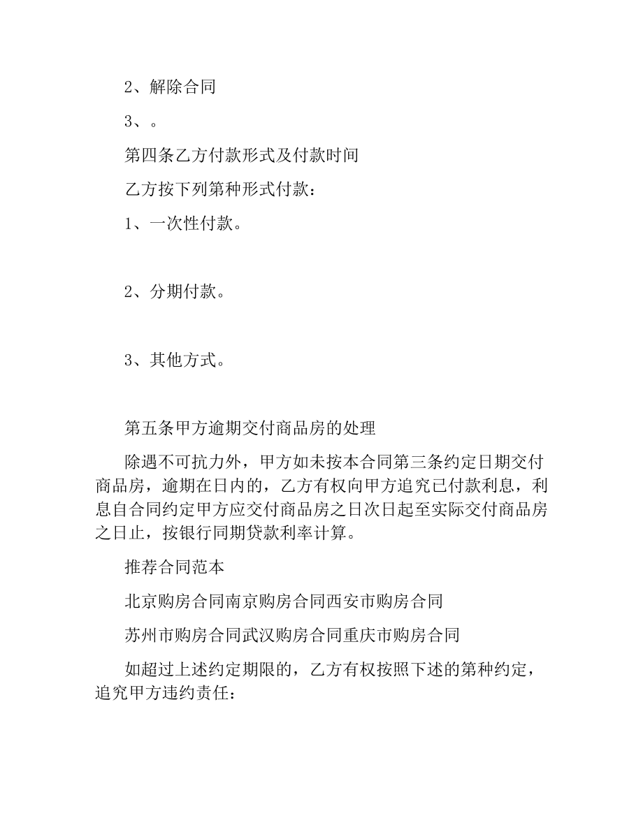 正式购房合同模板4篇.docx_第3页