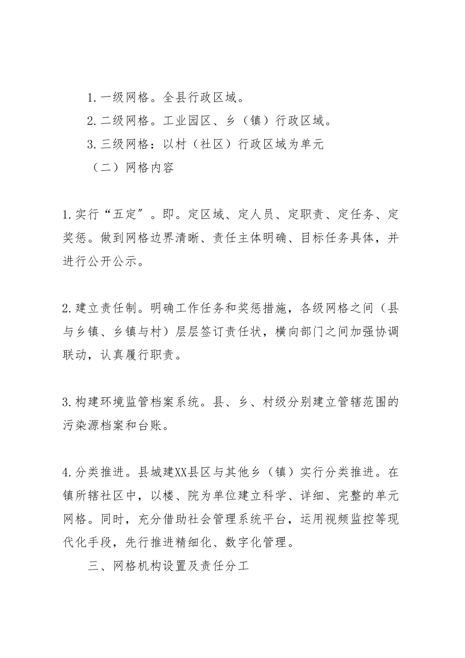 2023年环境保护网格化监管工作方案.doc_第2页