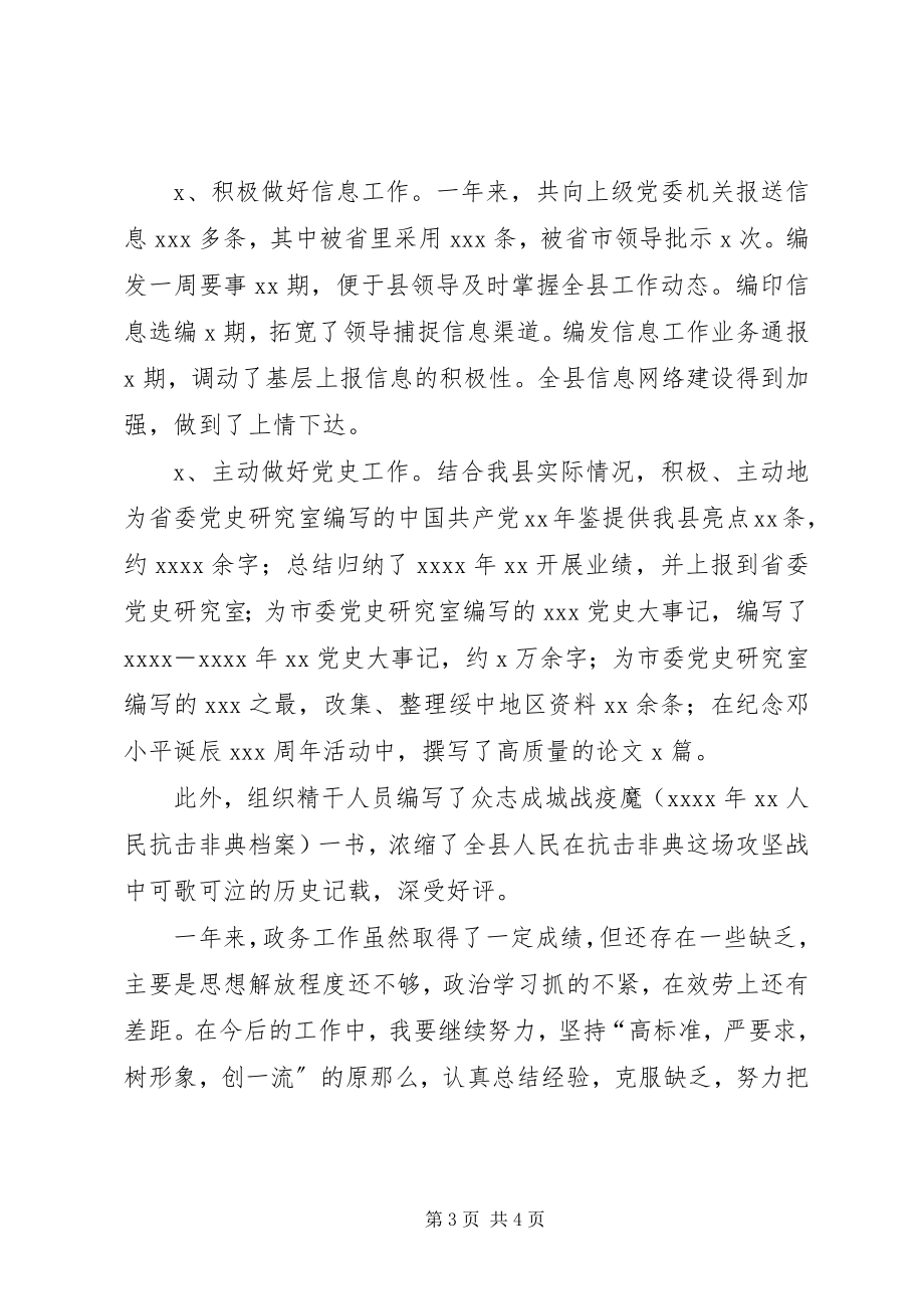 2023年X办公室副主任述职报告新编.docx_第3页