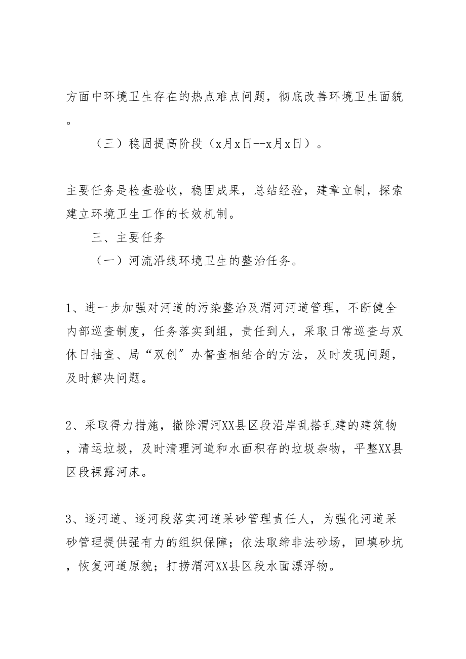 2023年水利局环境整治工作方案.doc_第2页