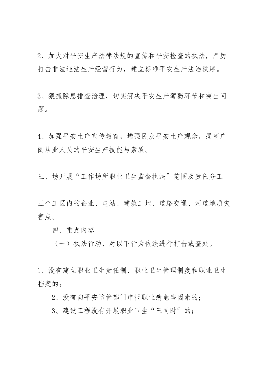 2023年林场职业卫生监督执法工作方案.doc_第2页