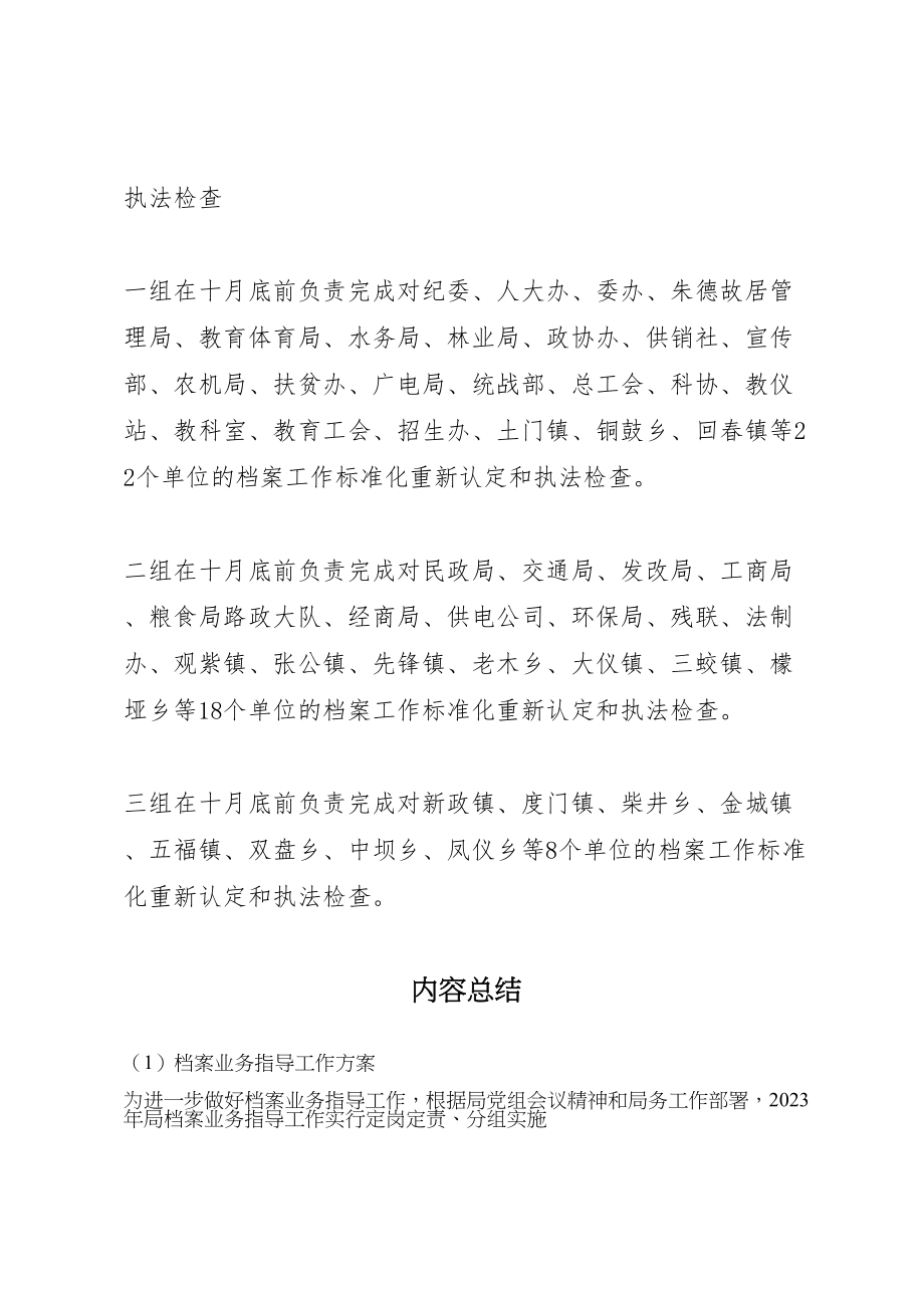 2023年档案业务指导工作方案.doc_第3页