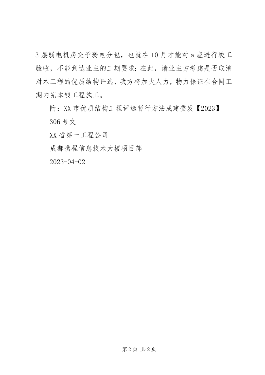 2023年XX省优质结构初评报告大全.docx_第2页