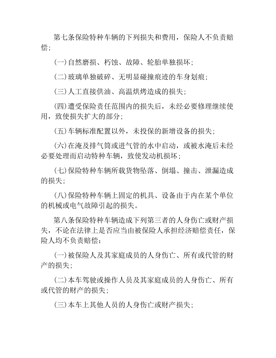 特种车辆保险合同样本.docx_第3页