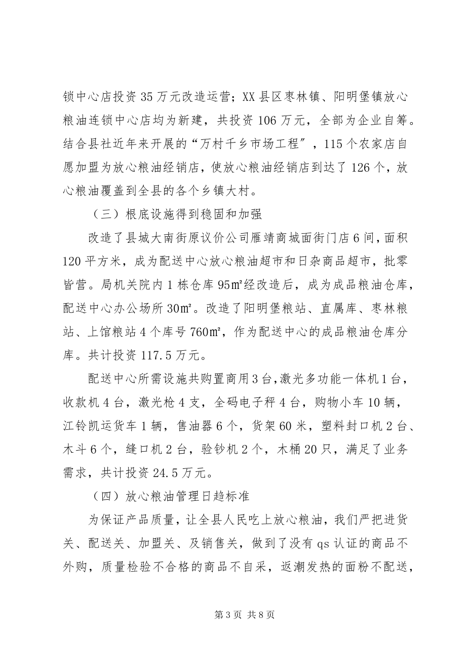 2023年XX市放心粮油工程建设报告.docx_第3页