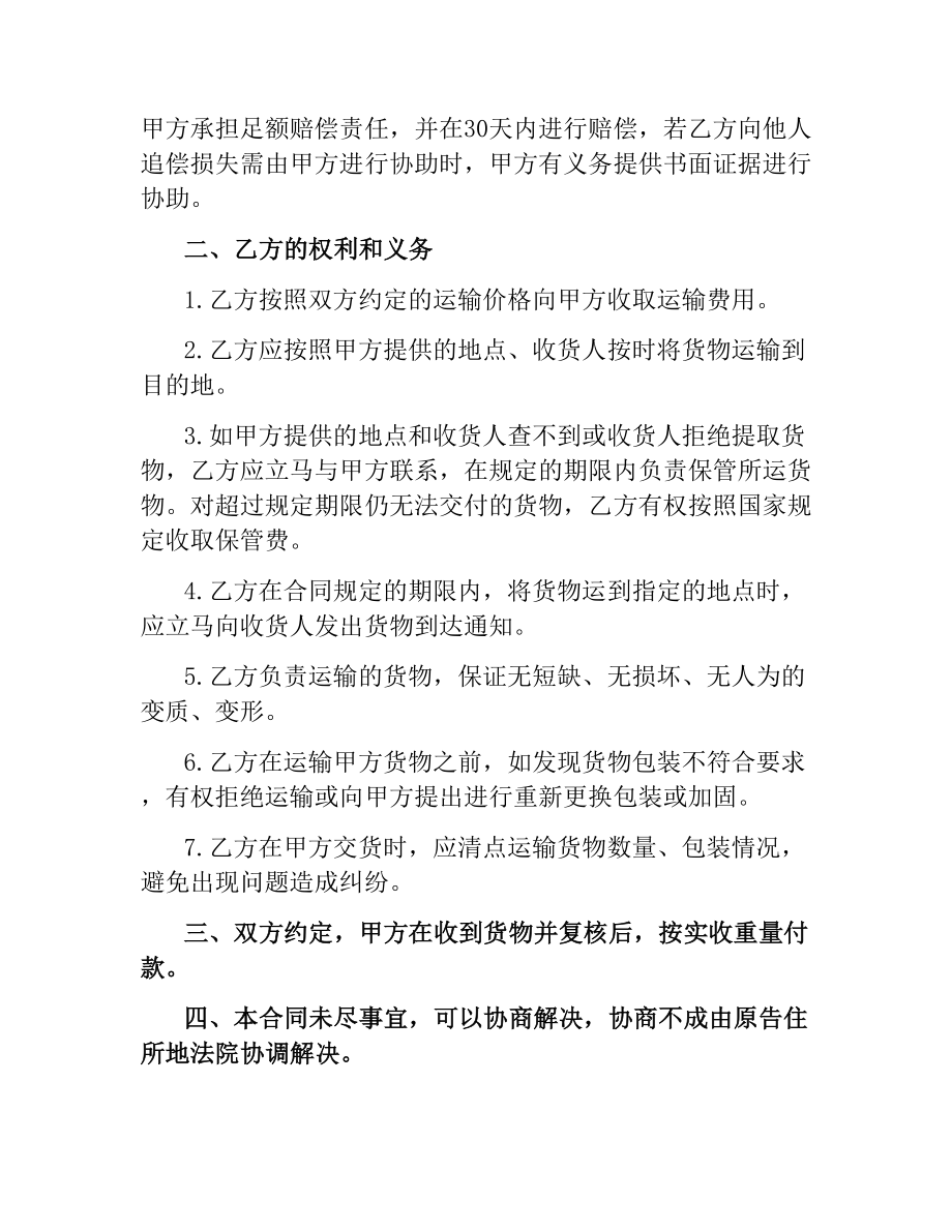 5篇实用危险品运输合同范本.docx_第2页