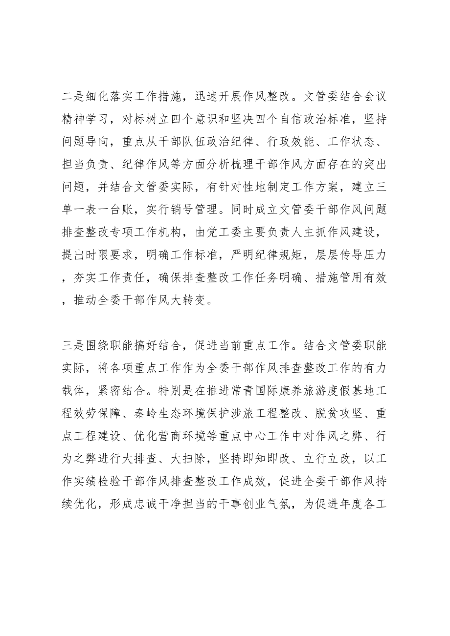 2023年文管委抓好干部作风问题排查整改工作方案.doc_第2页