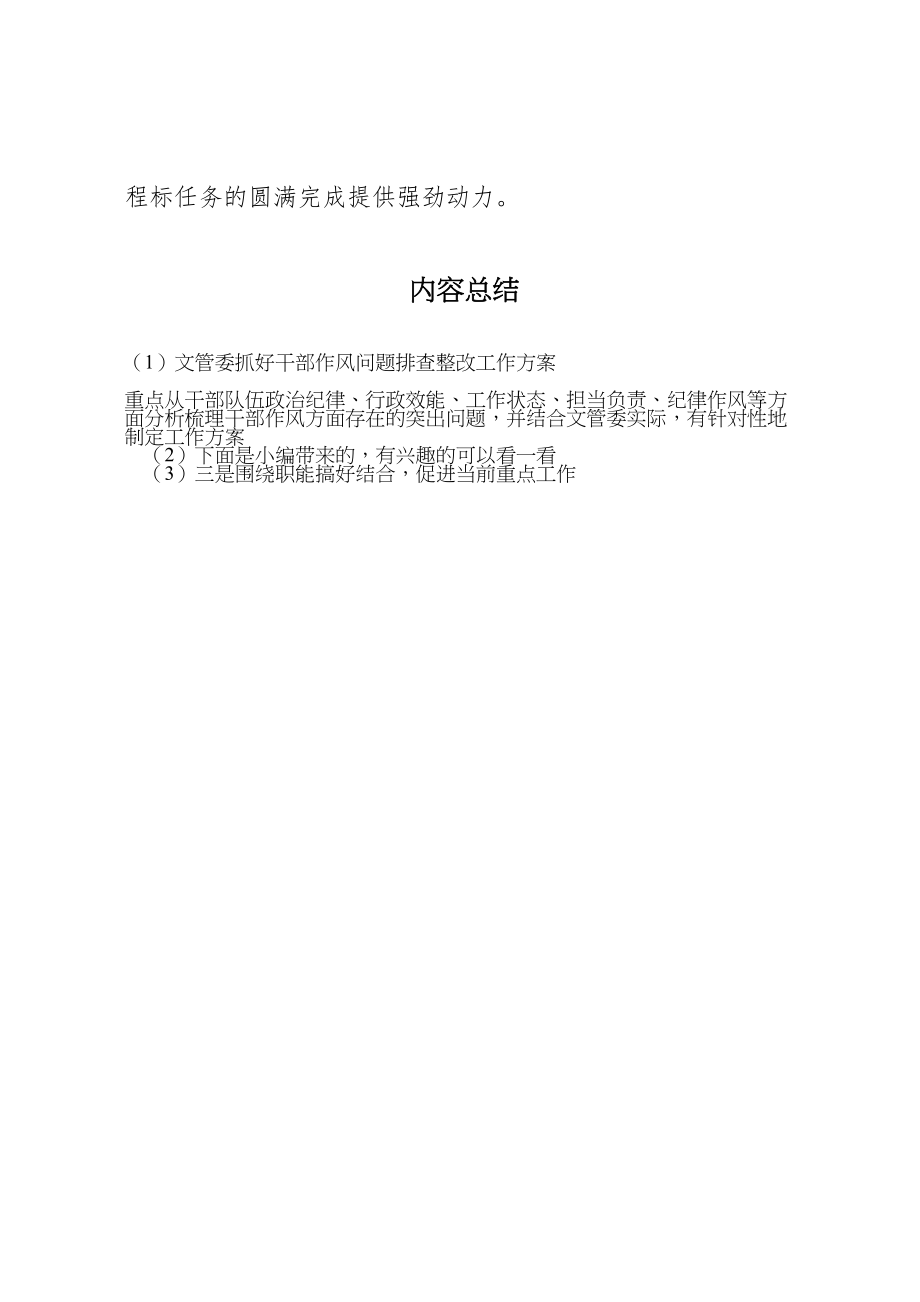 2023年文管委抓好干部作风问题排查整改工作方案.doc_第3页