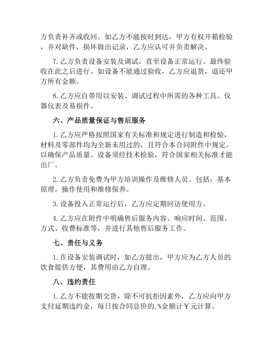 设备采购合同书.docx_第3页