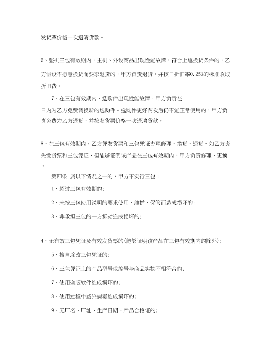 2023年计算机产品购销合同.docx_第3页