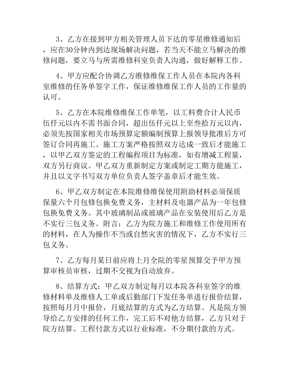 维修维保工程的合同范本.docx_第2页