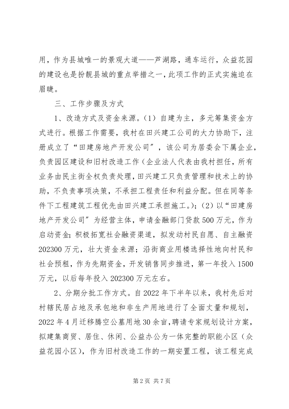 2023年钦州城中村改造工作方案[大全.docx_第2页