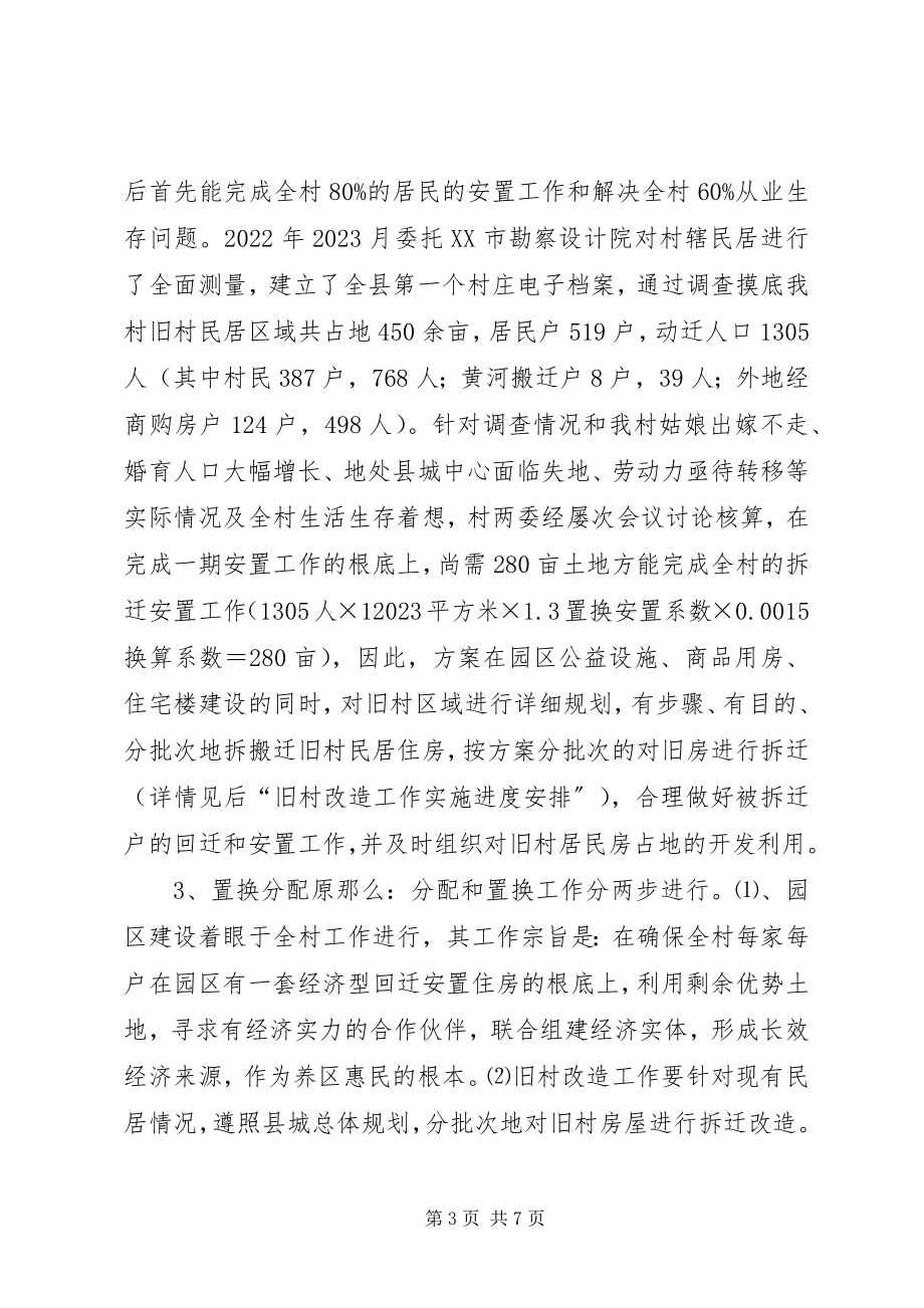 2023年钦州城中村改造工作方案[大全.docx_第3页