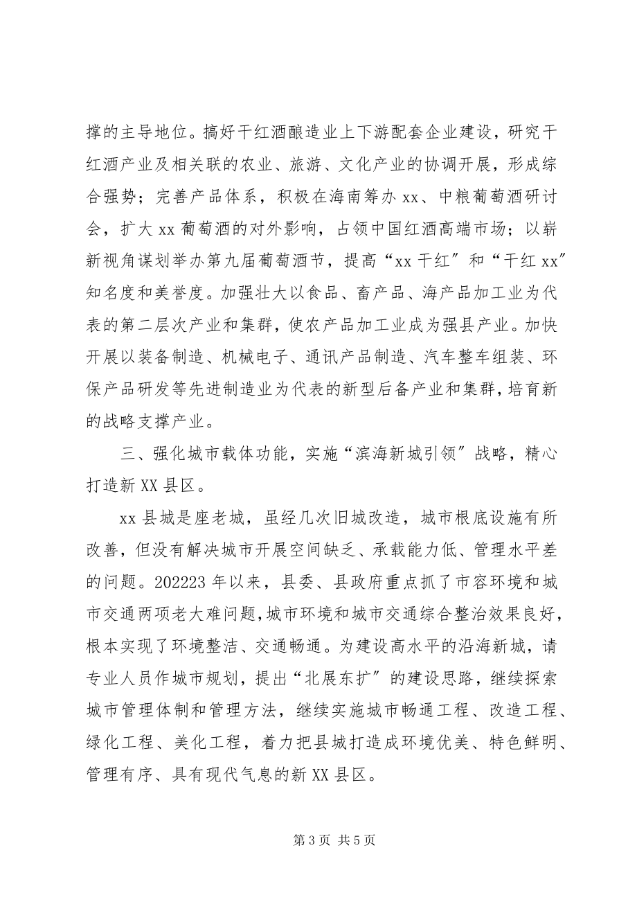 2023年xx县解放思想大讨论自查报告及整改措施.docx_第3页