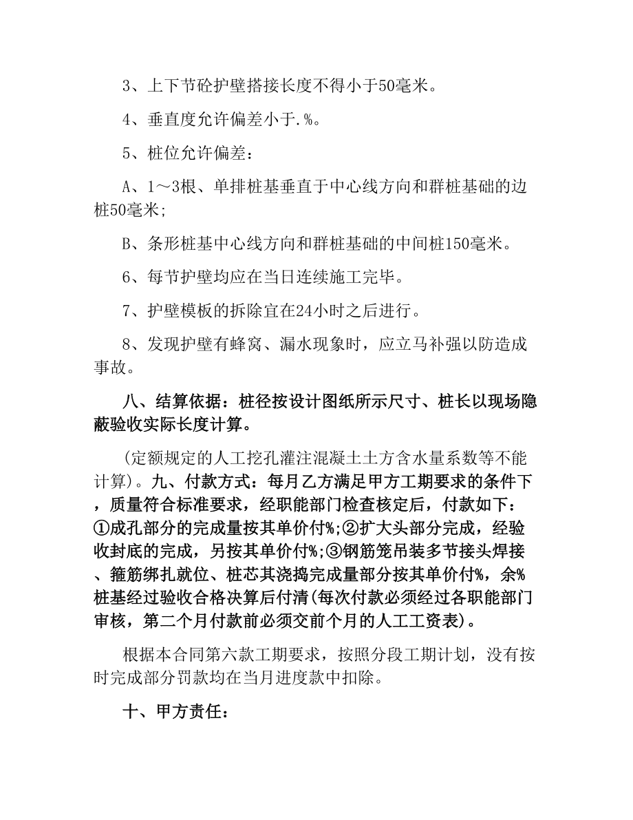 挖孔桩劳务合同.docx_第3页