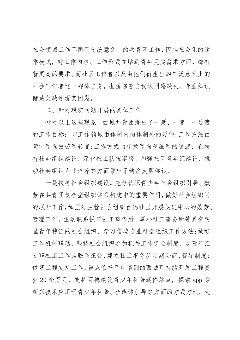 2023年xx共青团参与社会管理创新方面调研报告新编.docx_第2页