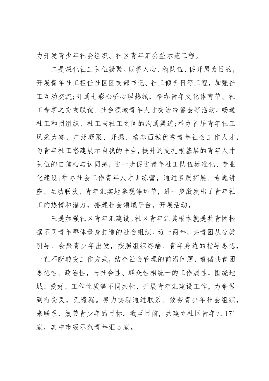 2023年xx共青团参与社会管理创新方面调研报告新编.docx_第3页