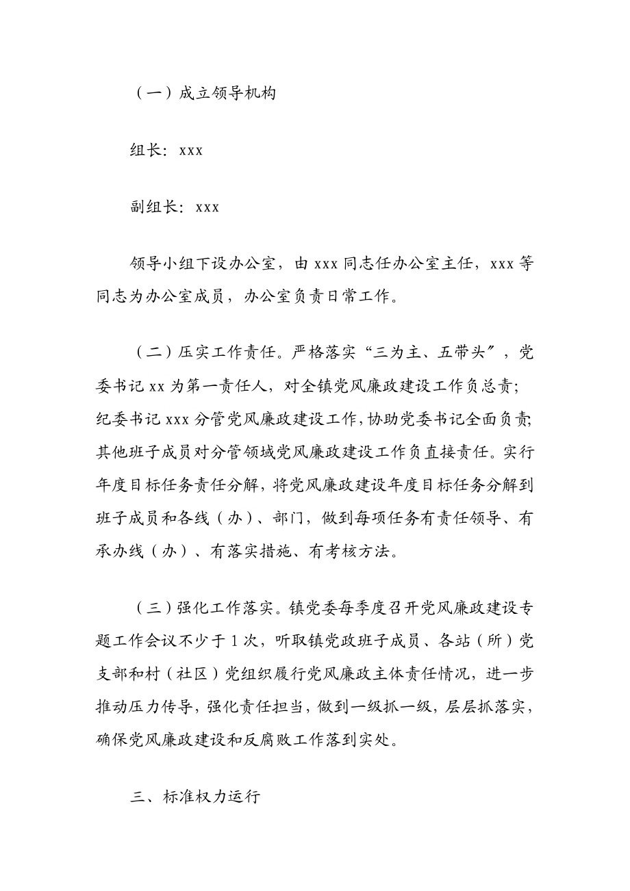 xx镇2023年党风廉政建设主体责任工作方案.docx_第2页