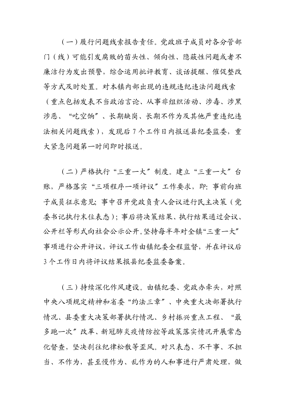 xx镇2023年党风廉政建设主体责任工作方案.docx_第3页