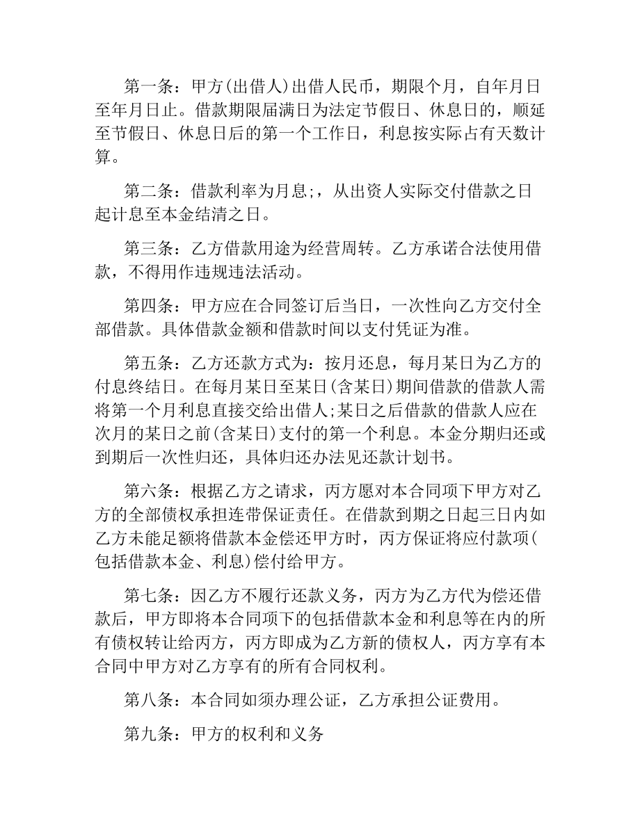 投资公司合同(4篇).docx_第2页