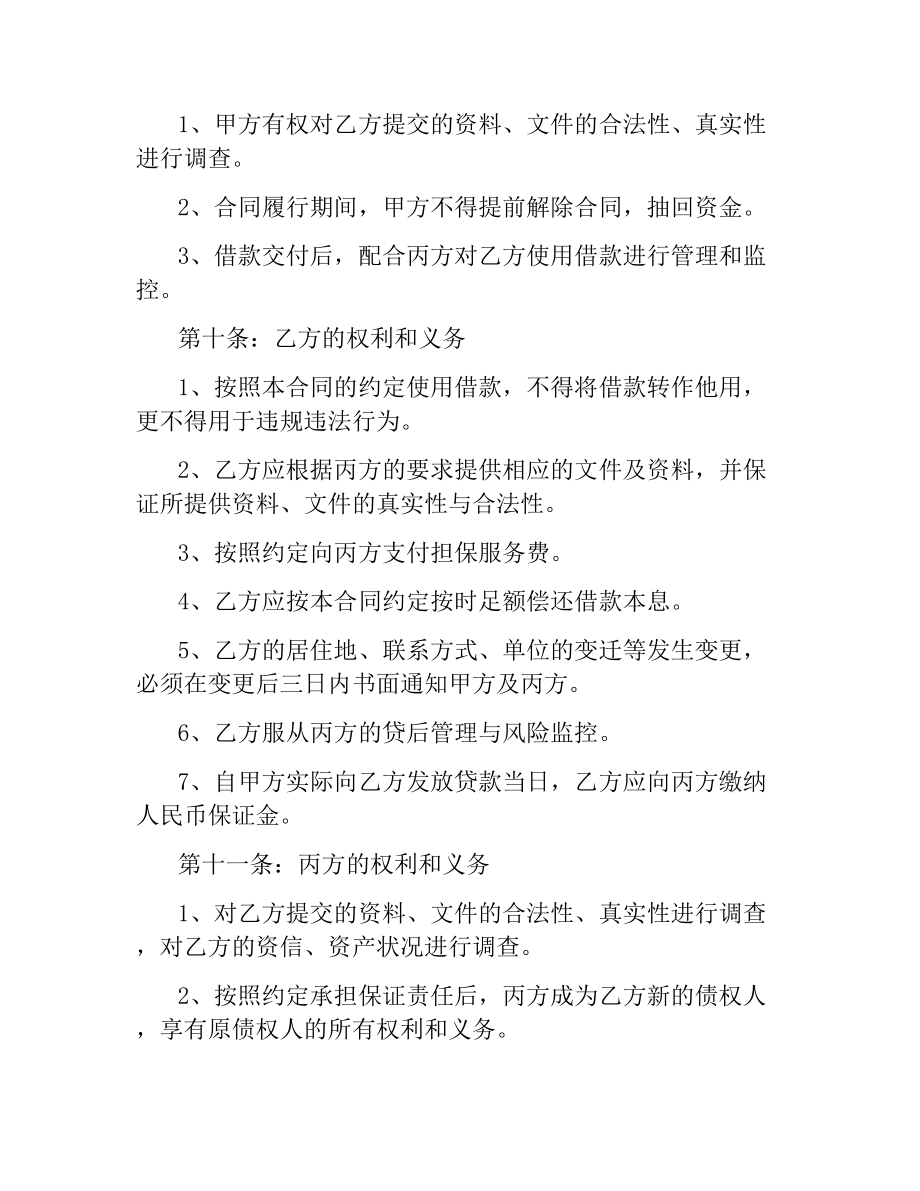 投资公司合同(4篇).docx_第3页