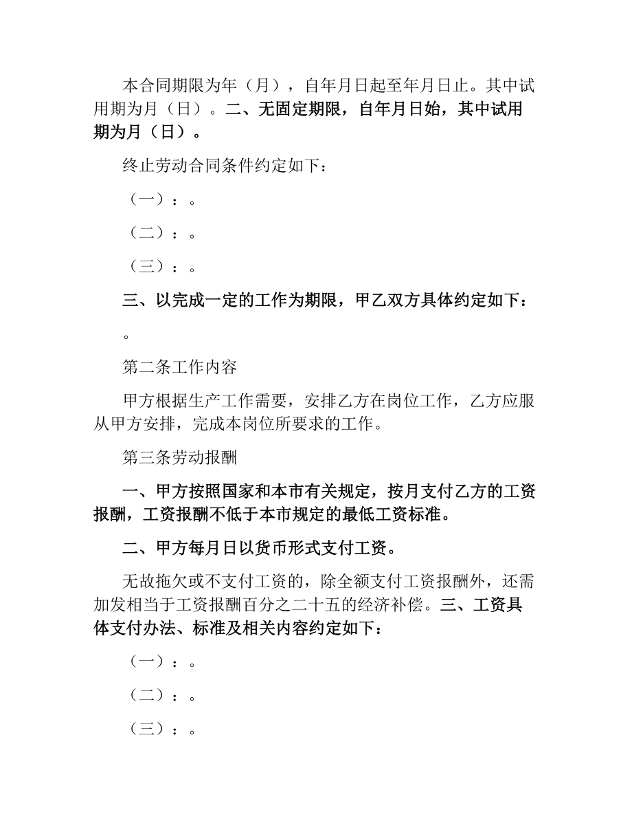 天津市用人单位招用务工农民劳动合同书.docx_第2页