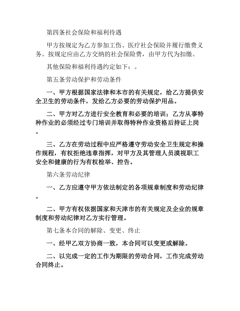 天津市用人单位招用务工农民劳动合同书.docx_第3页