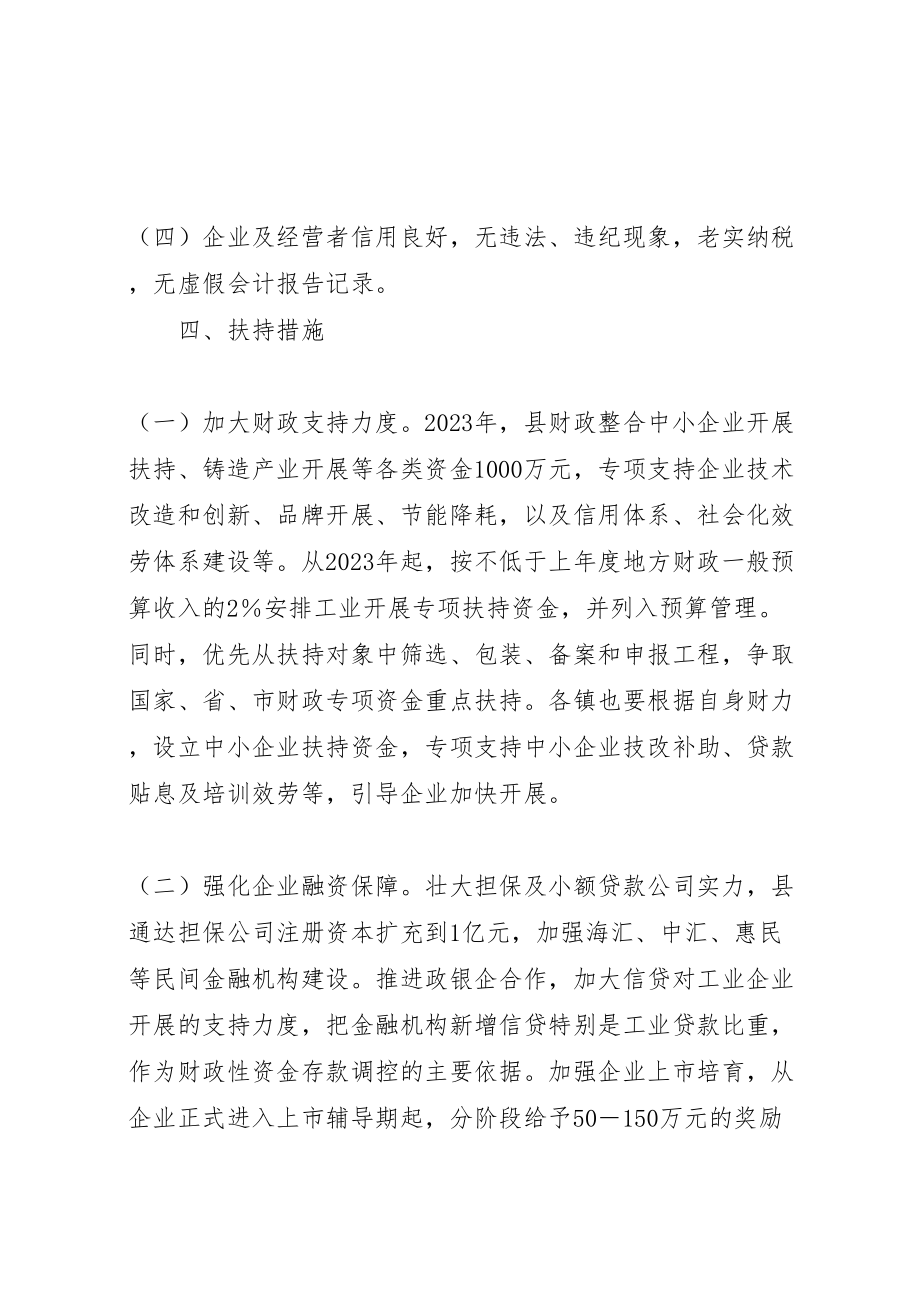 2023年经信委企业扶强工作方案.doc_第3页