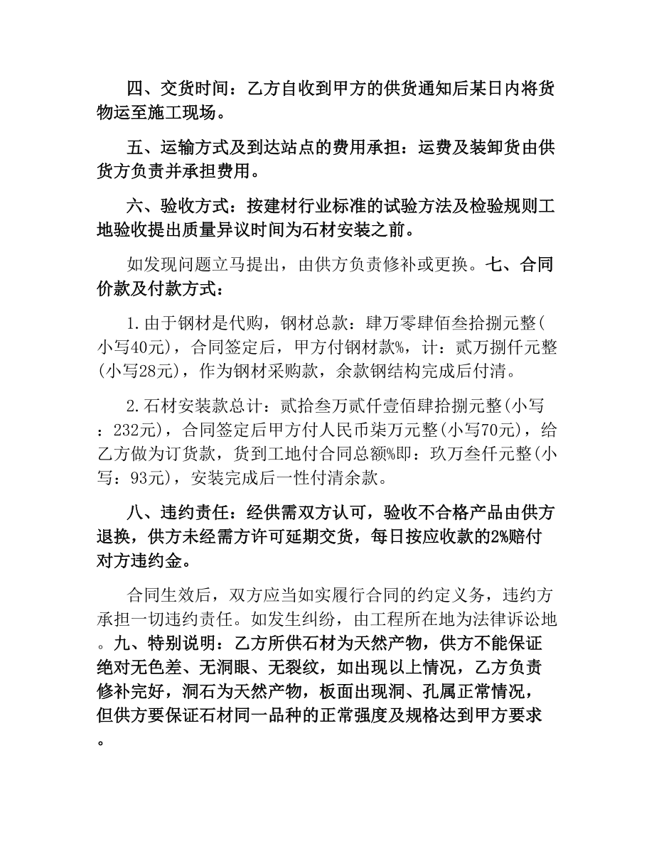 石材安装施工合同.docx_第2页