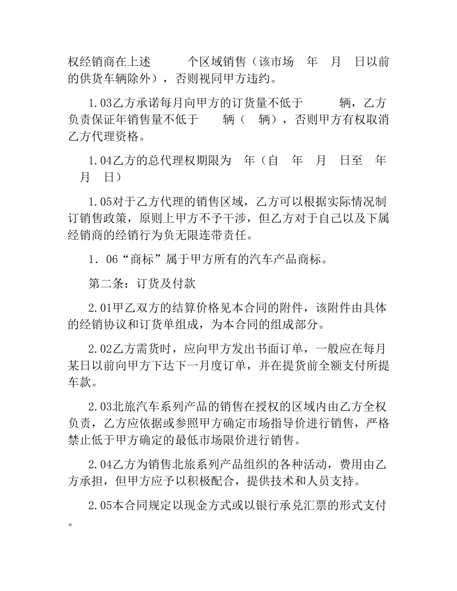 汽车销售合同（二）.docx_第2页