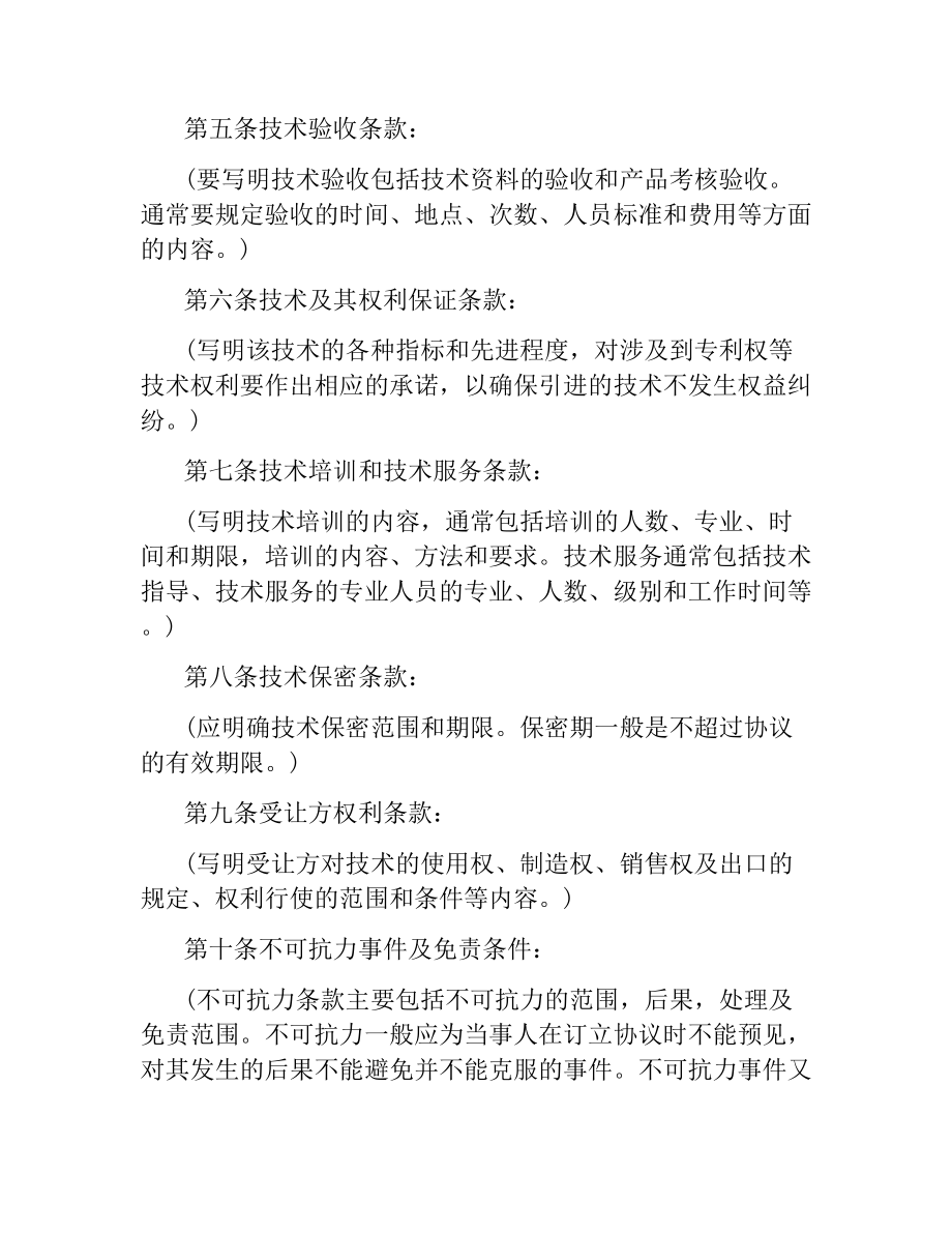 技术引进合同简单版协议.docx_第2页