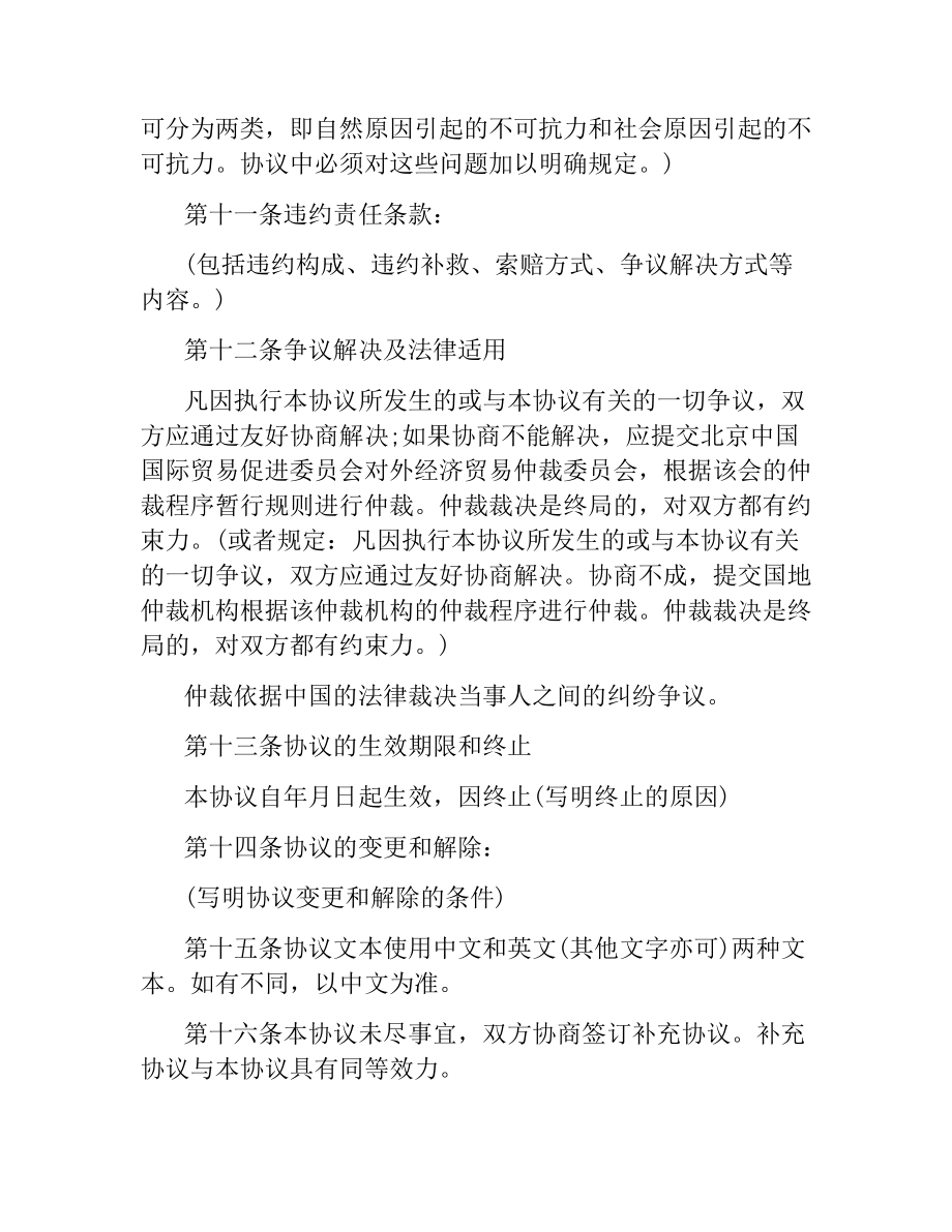 技术引进合同简单版协议.docx_第3页