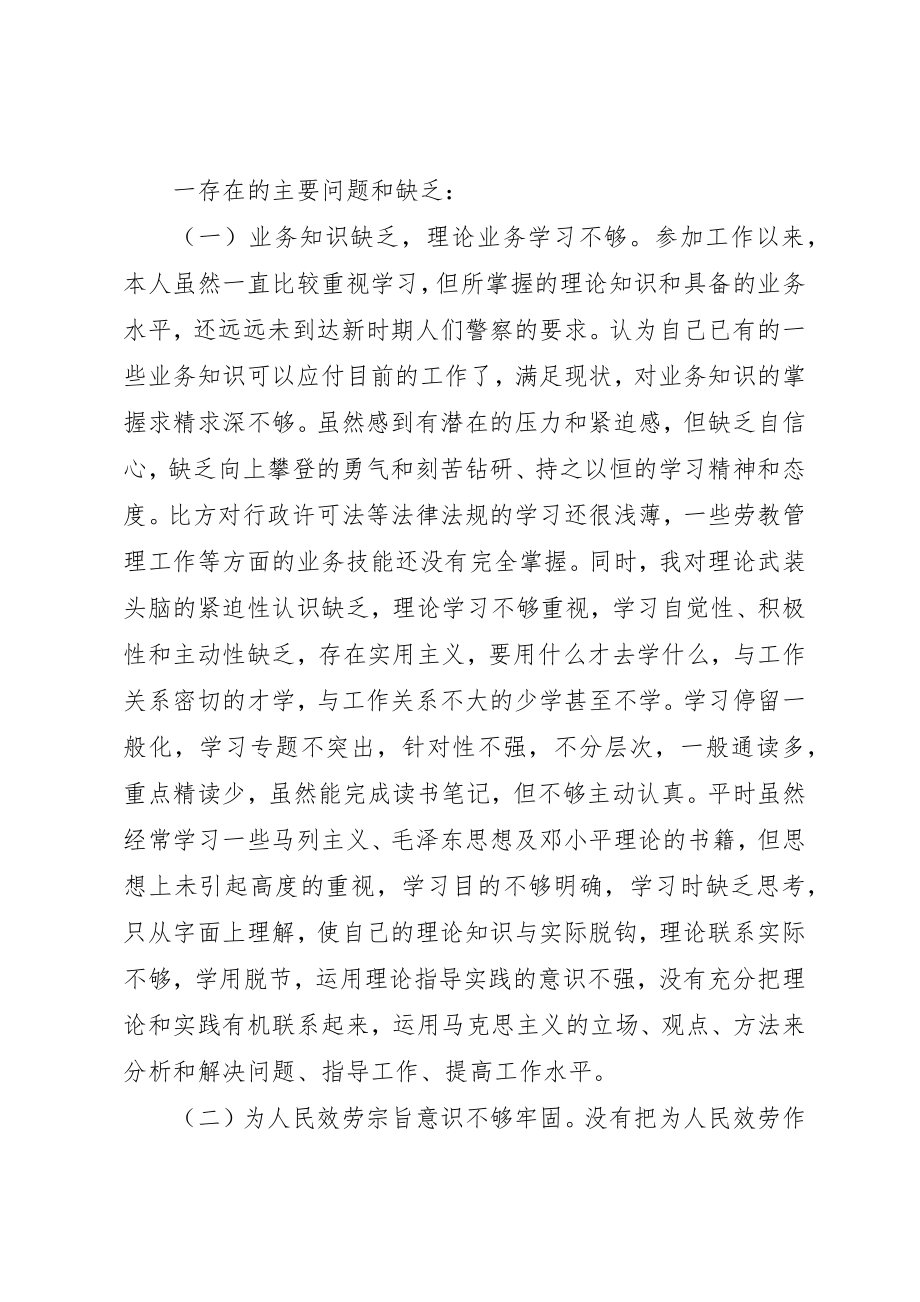 2023年xx公安民警纪律作风个人自查报告新编.docx_第2页